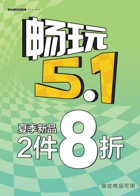 畅玩5.1