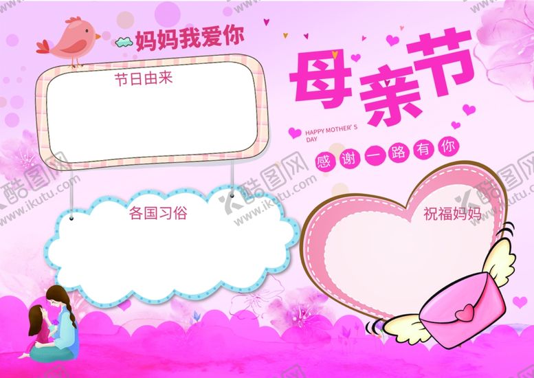 编号：31727803131029373642【酷图网】源文件下载-母亲节