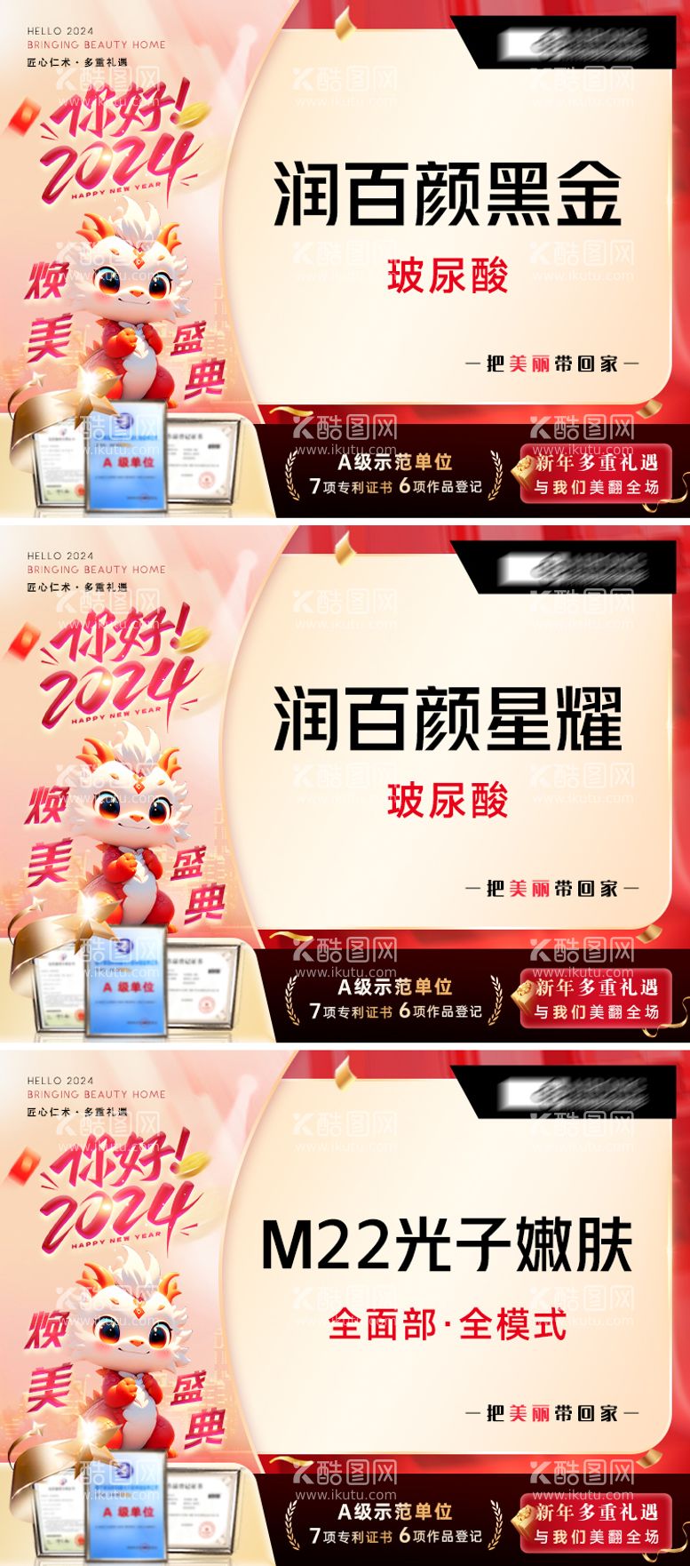 编号：53985711270341222584【酷图网】源文件下载-新年盛典医美轮播头图banner