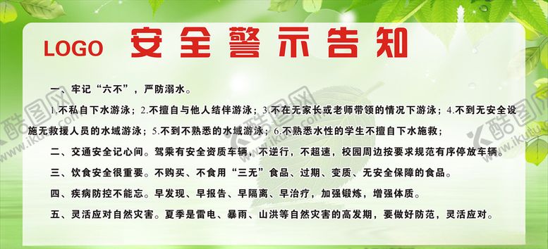 编号：62420607040922282561【酷图网】源文件下载-安全警示告知展板