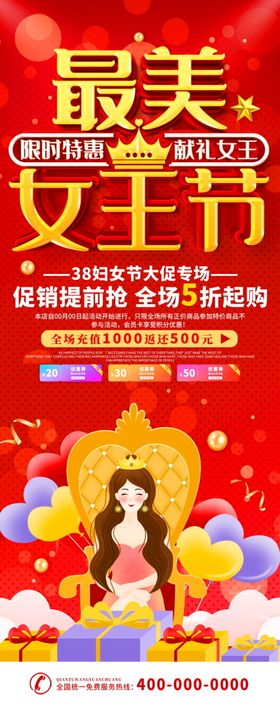 女王节妇海报38