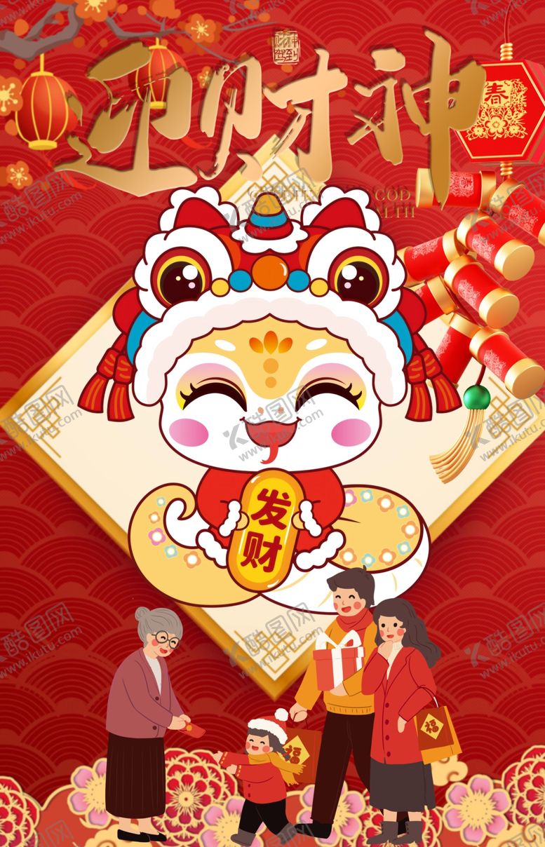 编号：73060202242016108969【酷图网】源文件下载-2025蛇年