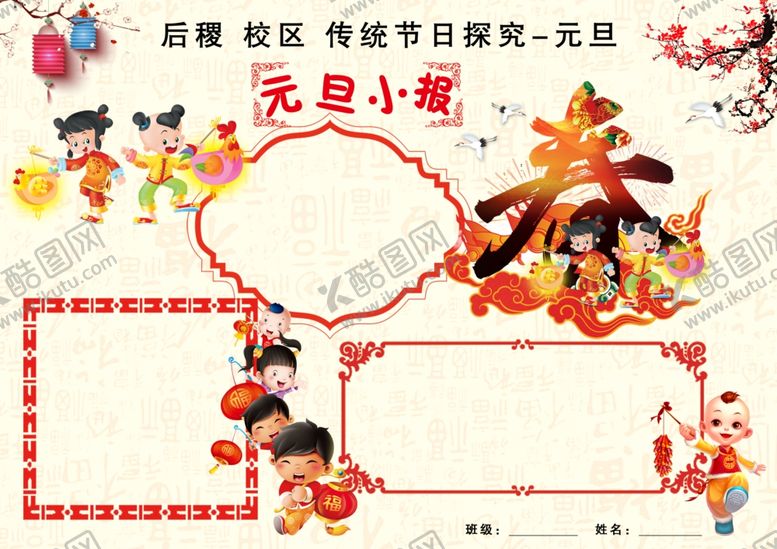 编号：83608109161452595869【酷图网】源文件下载-元旦手抄报