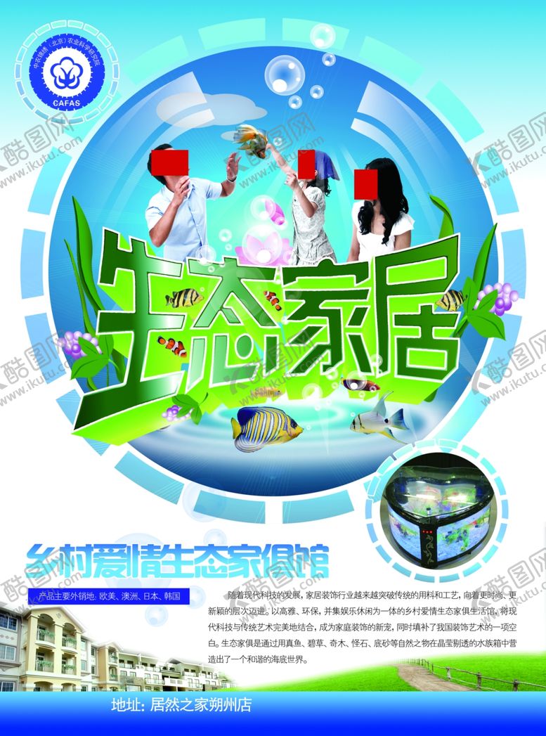 编号：48517807011308325297【酷图网】源文件下载-家具海报