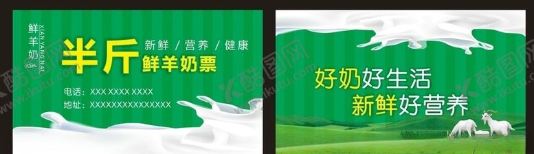 编号：13514307031254425887【酷图网】源文件下载-鲜羊奶票绿色名片