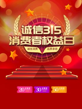 创意简约315消费者权益日诚信