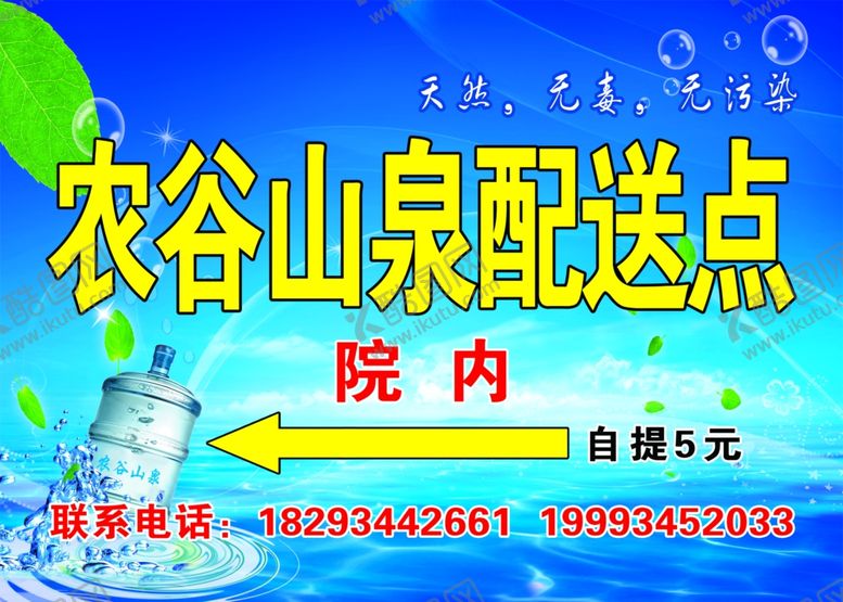 编号：23020906251750357087【酷图网】源文件下载-纯净水水山泉水