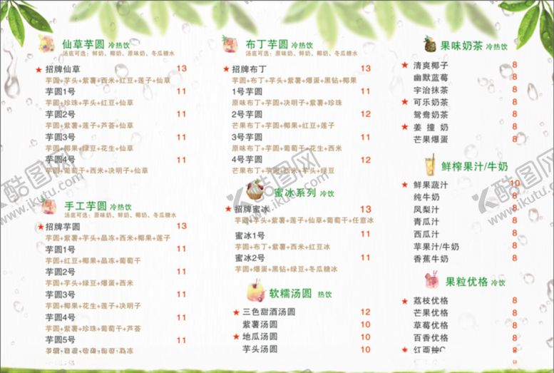编号：17102305010045296247【酷图网】源文件下载-奶茶海报