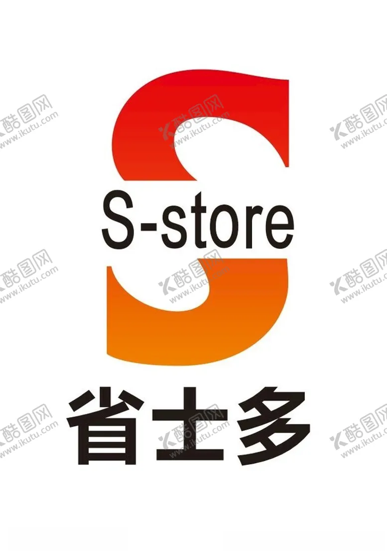 编号：20753201261554013688【酷图网】源文件下载-省士多
