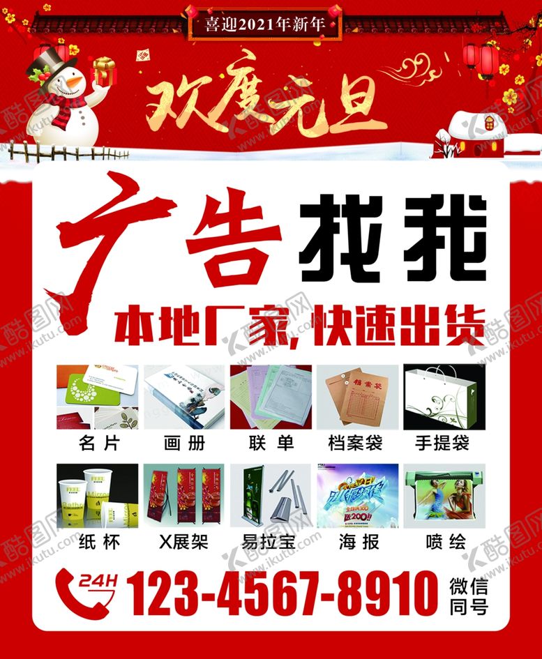 编号：74598809161343377190【酷图网】源文件下载-欢度元旦海报模板