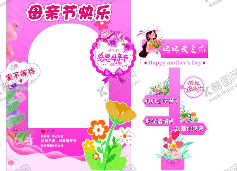 编号：40829706291611444118【酷图网】源文件下载-母亲节美陈