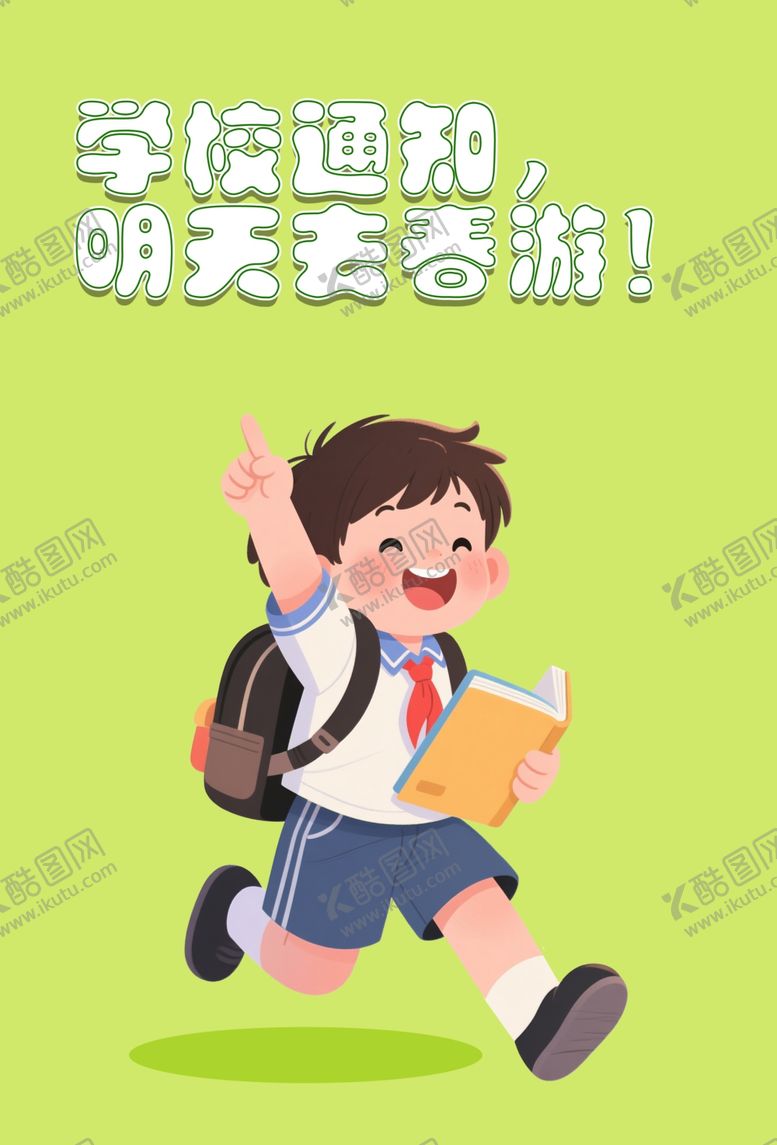 编号：50037404281214005691【酷图网】源文件下载-去春游