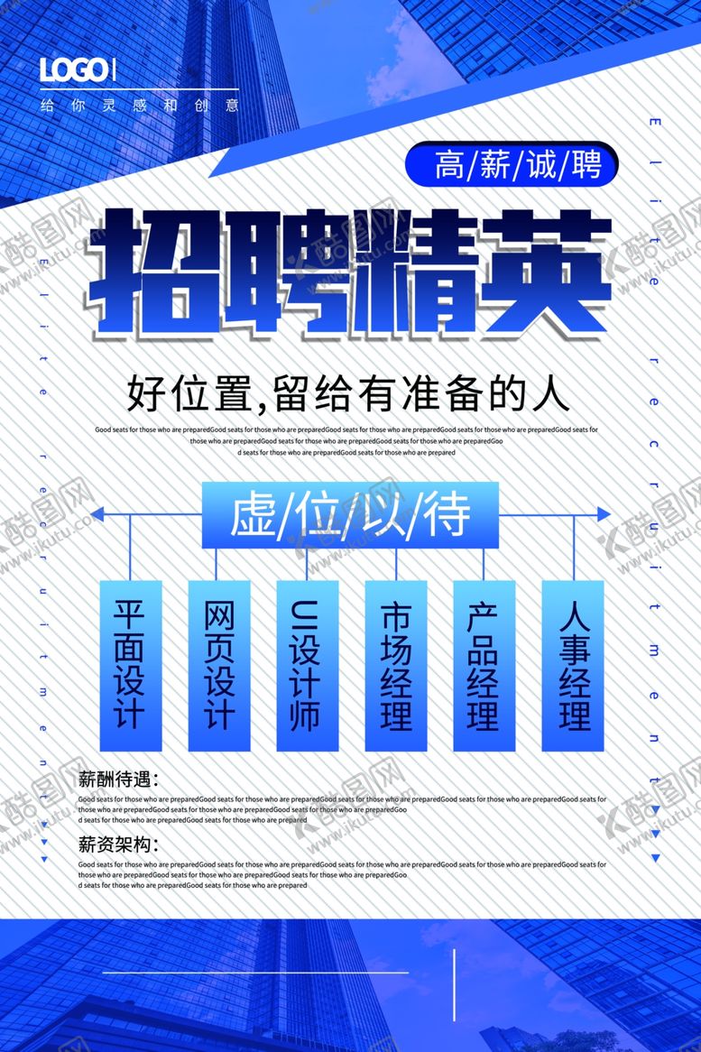 编号：87445906300008566685【酷图网】源文件下载-招聘