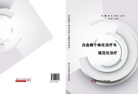 医学书籍封面