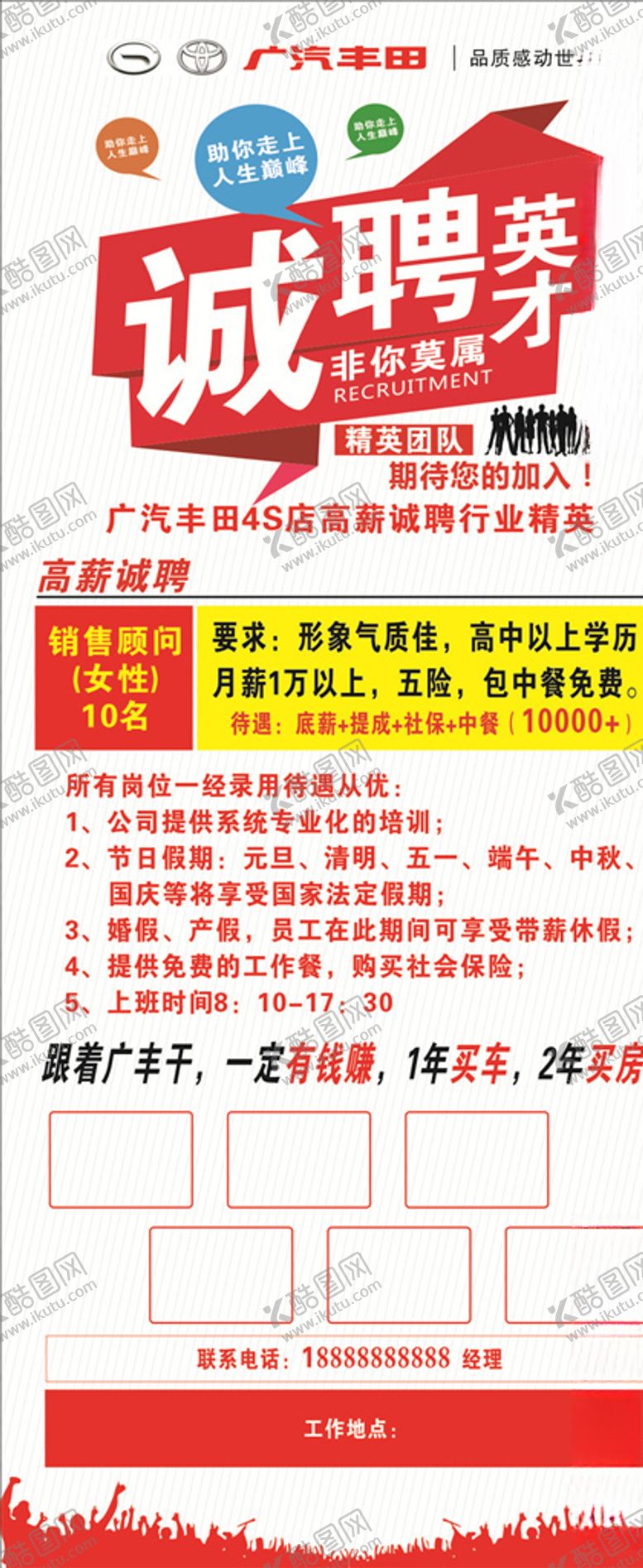 编号：25306504080413137076【酷图网】源文件下载-2021年招聘展架