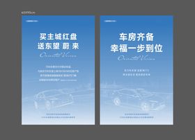 买房送车活动海报