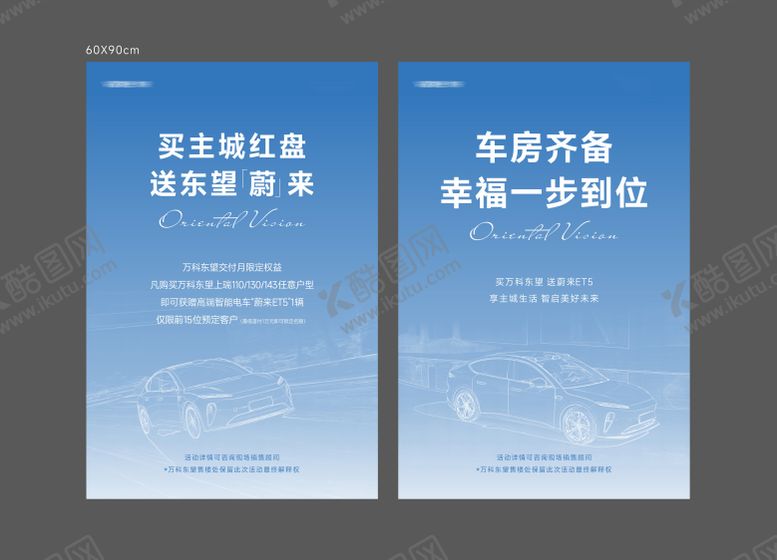 编号：41739505150935401002【酷图网】源文件下载-买房送车活动海报
