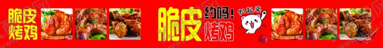 编号：53305502260210433890【酷图网】源文件下载-脆皮烤鸡