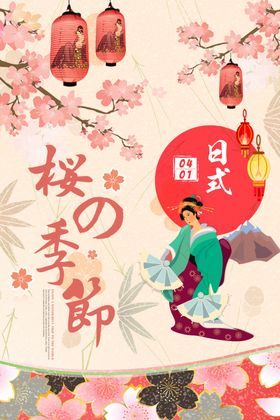 樱花节