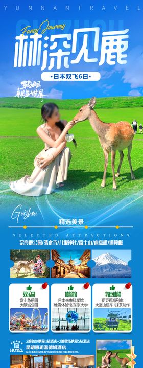日本旅游海报亲子游夏令营研学