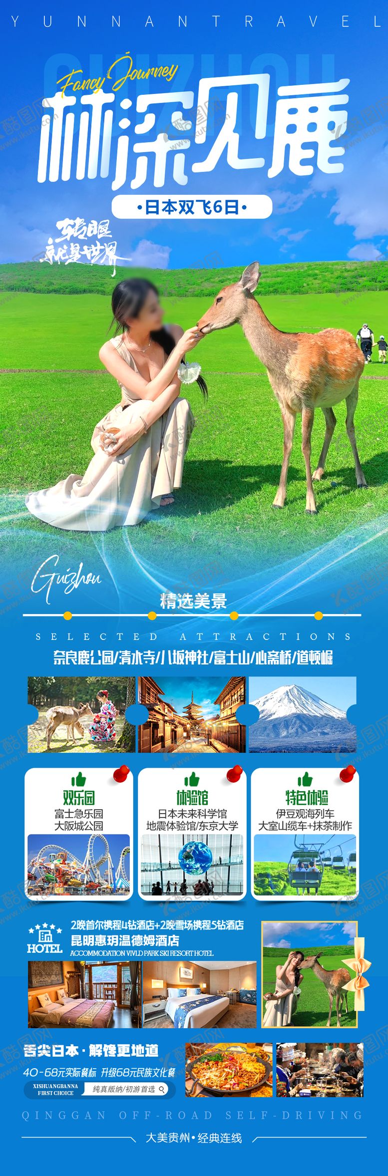 编号：81464105181126321648【酷图网】源文件下载-日本旅游海报亲子游夏令营研学