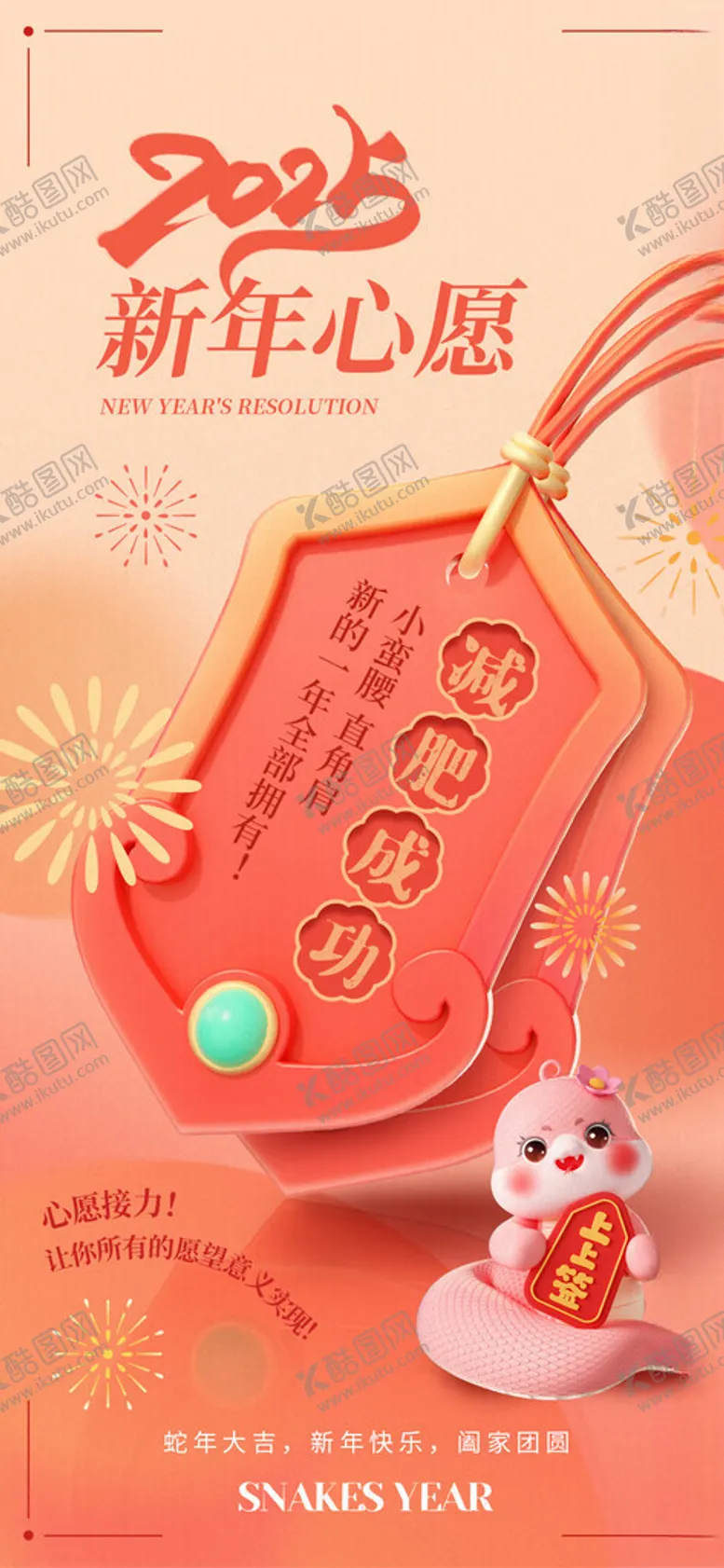 编号：44514002280741211573【酷图网】源文件下载-蛇年春节海报