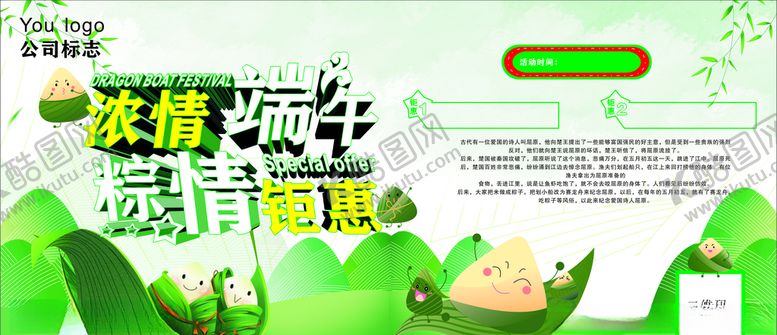 编号：23308706252235303012【酷图网】源文件下载-端午节海报横版