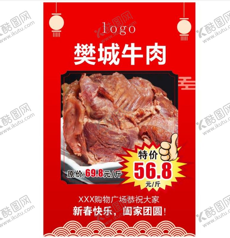 编号：72237901170529433457【酷图网】源文件下载-商品特价