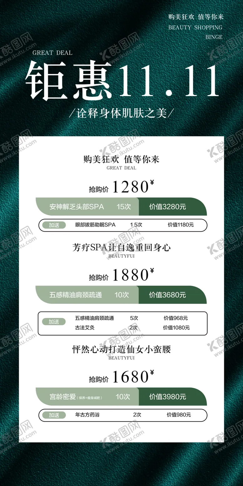 编号：14506209211042079123【酷图网】源文件下载-美容海报