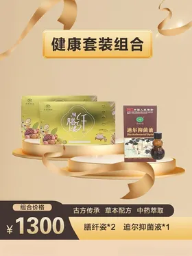 膳纤姿迪尔抑菌液