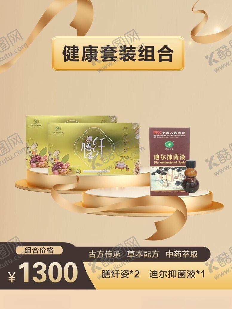 编号：58118905242025459316【酷图网】源文件下载-膳纤姿迪尔抑菌液