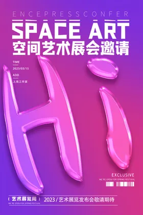 艺术展海报毕业设计校园节览全民节