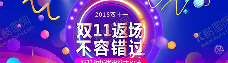 编号：16228104180152413003【酷图网】源文件下载-双11海报