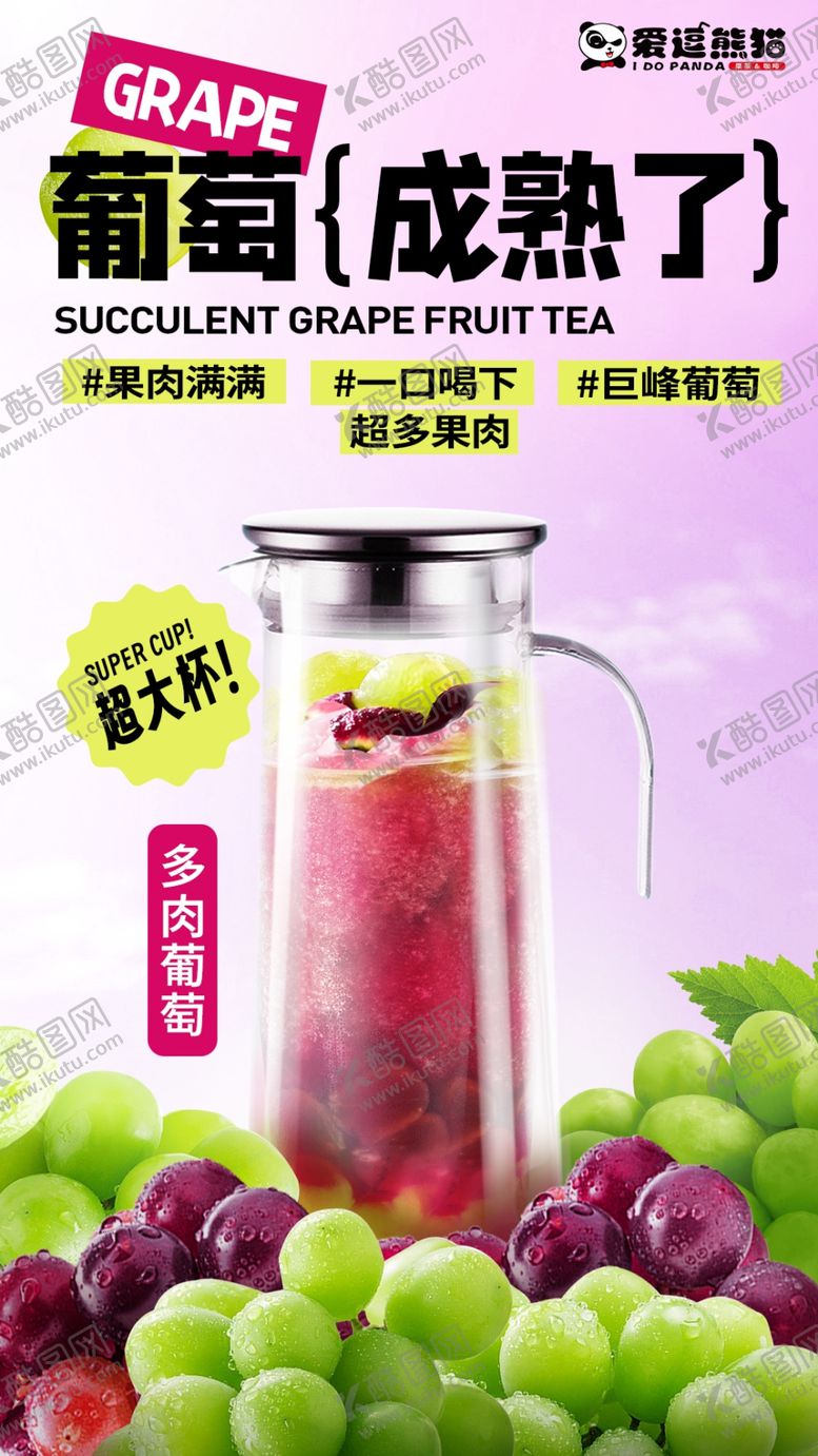 编号：32174401201435345256【酷图网】源文件下载-多肉葡萄