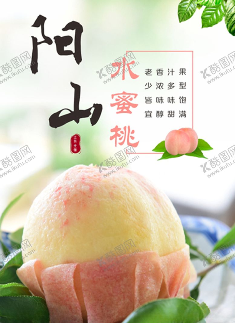 编号：99731205020058417476【酷图网】源文件下载-水蜜桃