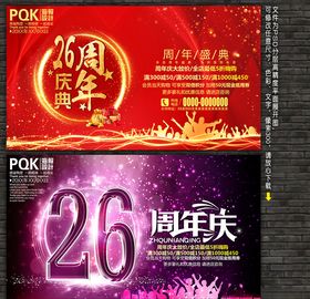 26周年