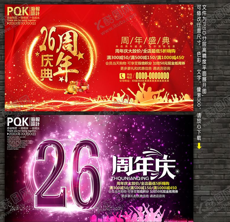 编号：17913507062343232582【酷图网】源文件下载-26周年