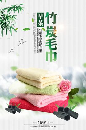 竹炭毛巾