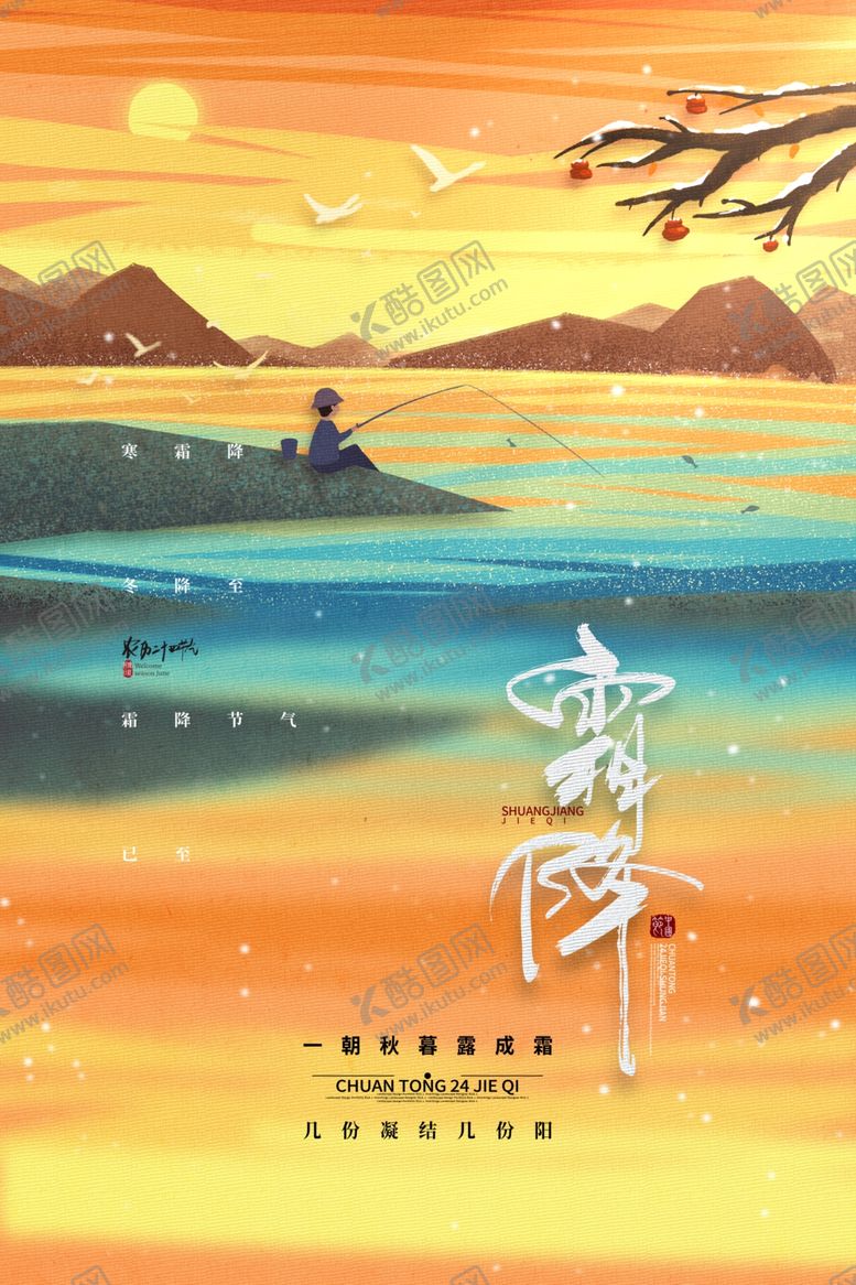 编号：20973212080621299629【酷图网】源文件下载-霜降