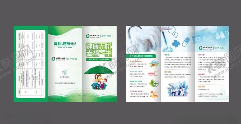 编号：49982301261602559184【酷图网】源文件下载-安心保三折页