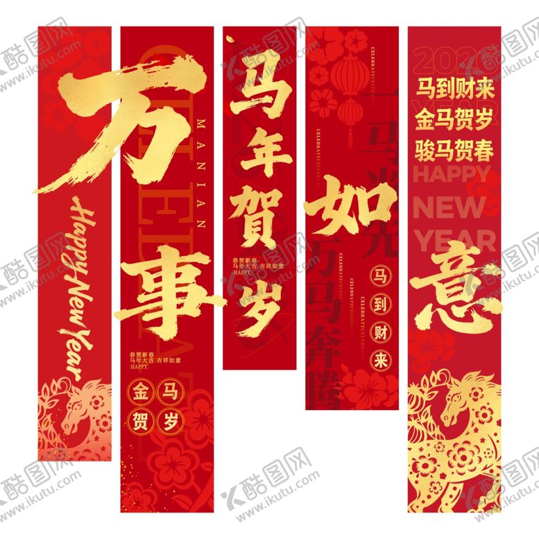 编号：54691704080156231208【酷图网】源文件下载-马年