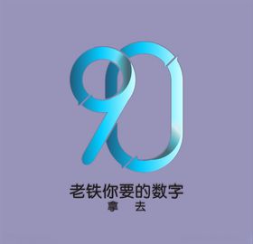 标志90