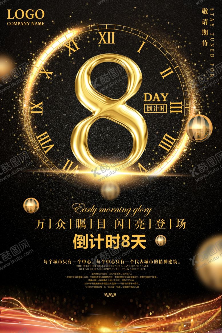 编号：63681105122335515885【酷图网】源文件下载-倒计时