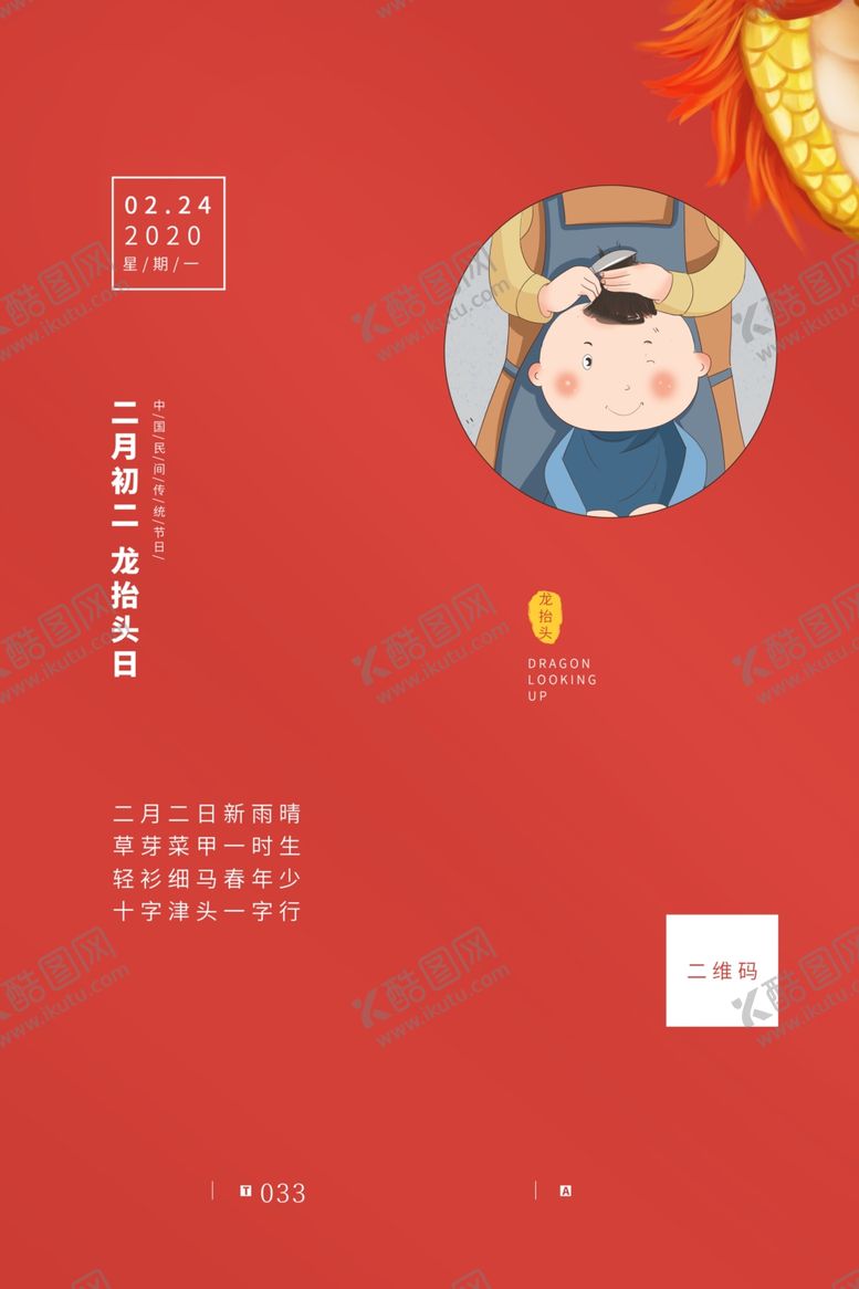 编号：81050109261328112852【酷图网】源文件下载-龙抬头