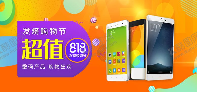 编号：53971409160858358620【酷图网】源文件下载-电器促销