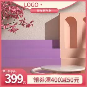 淘宝主图官方C4D背景活动背景