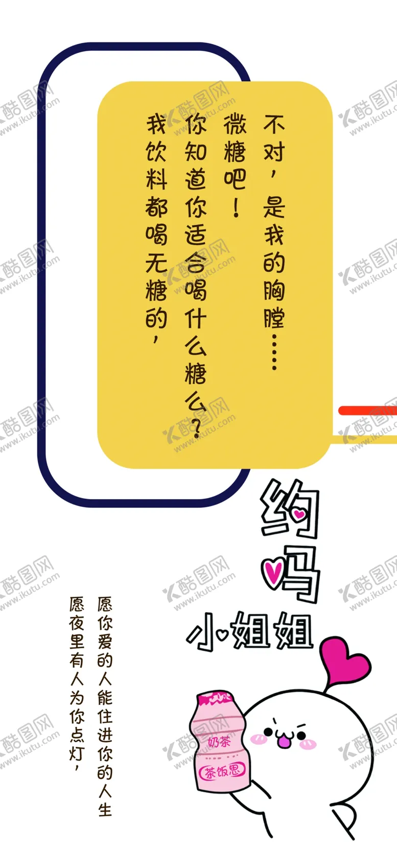 编号：89764004091201383545【酷图网】源文件下载-奶茶