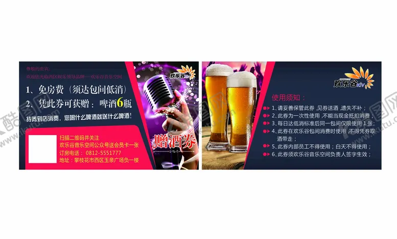 编号：67321909200549280516【酷图网】源文件下载-赠酒卡