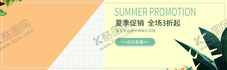 编号：82835305111056438593【酷图网】源文件下载-夏季促销