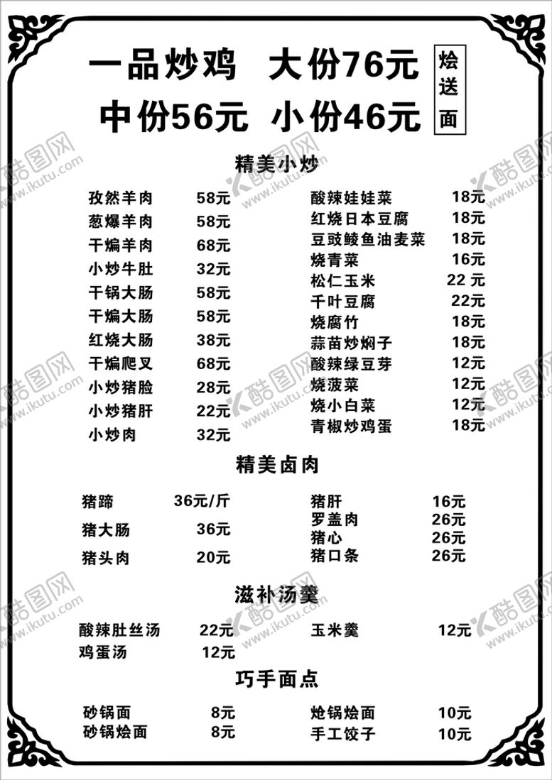 编号：01549710071218142963【酷图网】源文件下载-菜单